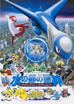 Pocket Monsters Movie 05: Mizu no Miyako no Mamorigami Latias to Latios
