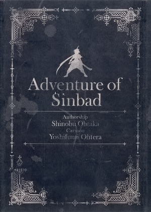 Magi: Sinbad no Bouken - Prototype
