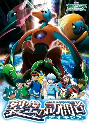 Pocket Monsters Movie 07: Rekkuu no Houmonsha Deoxys