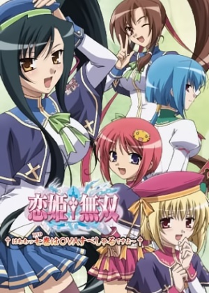 Koihime†Musou OVA