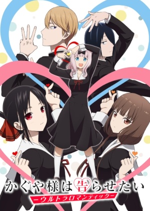 Kaguya-sama wa Kokurasetai -Ultra Romantic-