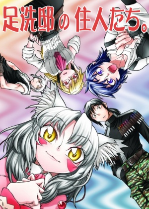 Ashiaraiyashiki no Juunin-tachi.