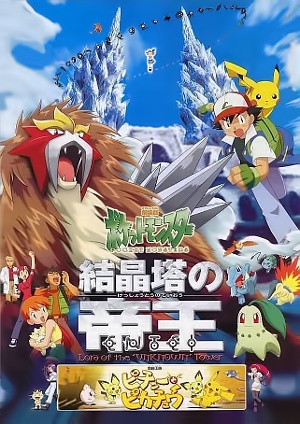Pocket Monsters Movie 03: Kesshoutou no Teiou Entei