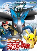 Pocket Monsters Movie 08: Mew to Hadou no Yuusha...