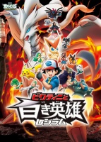 Pocket Monsters Movie 14: Victini to Shiroki Eiy...